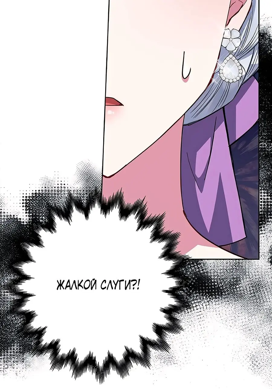 Страница 71 главы 35 манги Я стала матерью героя с трагичным концом / I Became the Mother of the Evil Male Lead