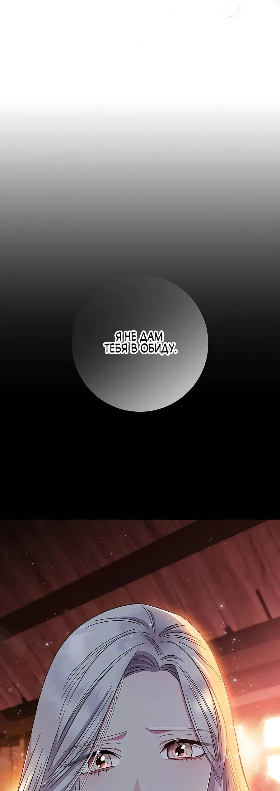 Страница 72 главы 35 манги Я стала матерью героя с трагичным концом / I Became the Mother of the Evil Male Lead