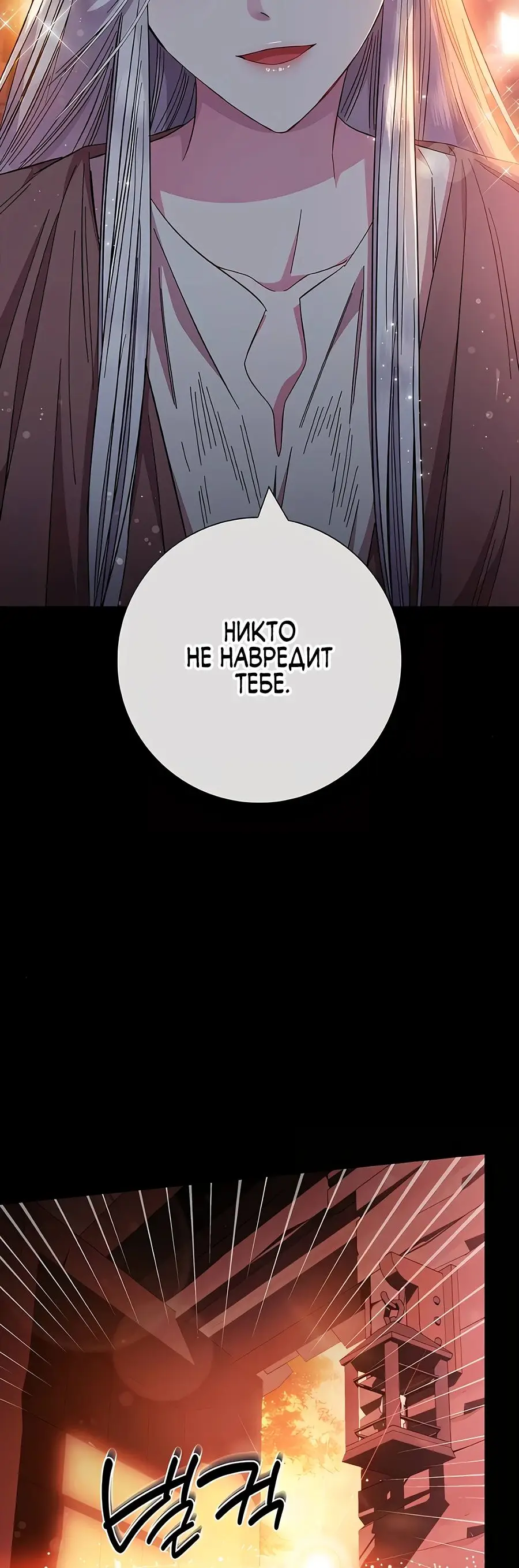 Страница 73 главы 35 манги Я стала матерью героя с трагичным концом / I Became the Mother of the Evil Male Lead