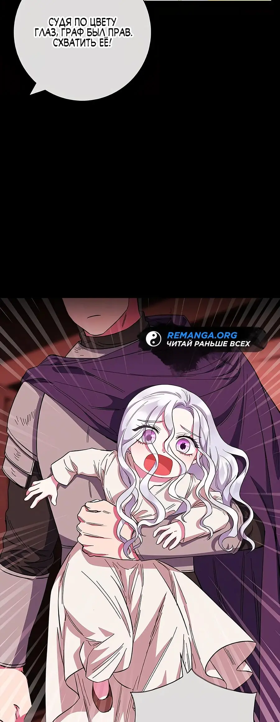 Страница 75 главы 35 манги Я стала матерью героя с трагичным концом / I Became the Mother of the Evil Male Lead