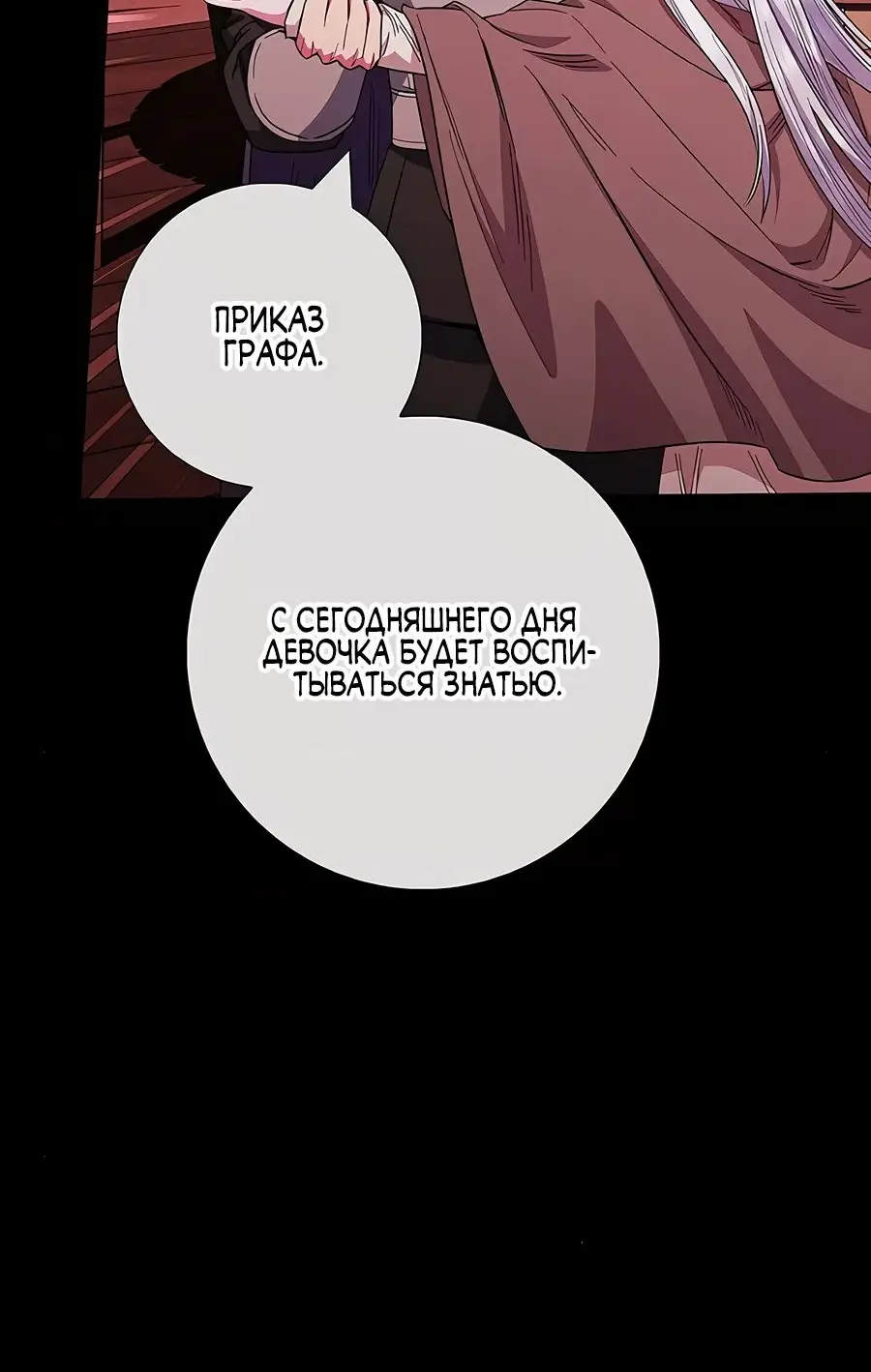 Страница 77 главы 35 манги Я стала матерью героя с трагичным концом / I Became the Mother of the Evil Male Lead