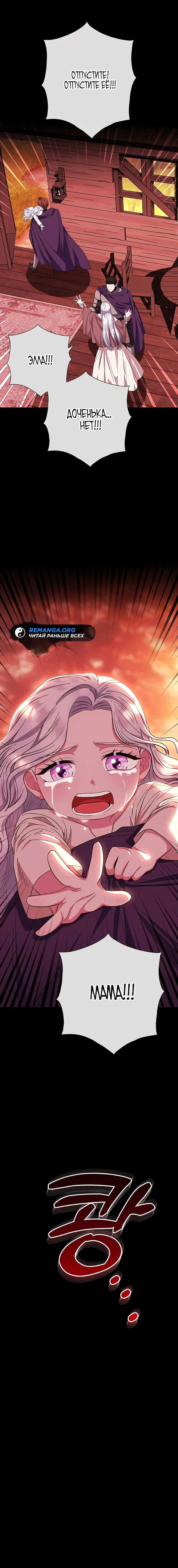Страница 78 главы 35 манги Я стала матерью героя с трагичным концом / I Became the Mother of the Evil Male Lead