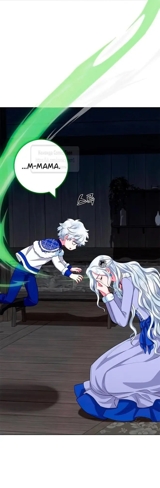 Страница 6 главы 63 манги Я стала матерью героя с трагичным концом / I Became the Mother of the Evil Male Lead