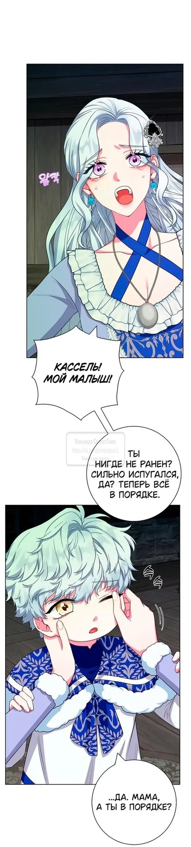 Страница 7 главы 63 манги Я стала матерью героя с трагичным концом / I Became the Mother of the Evil Male Lead