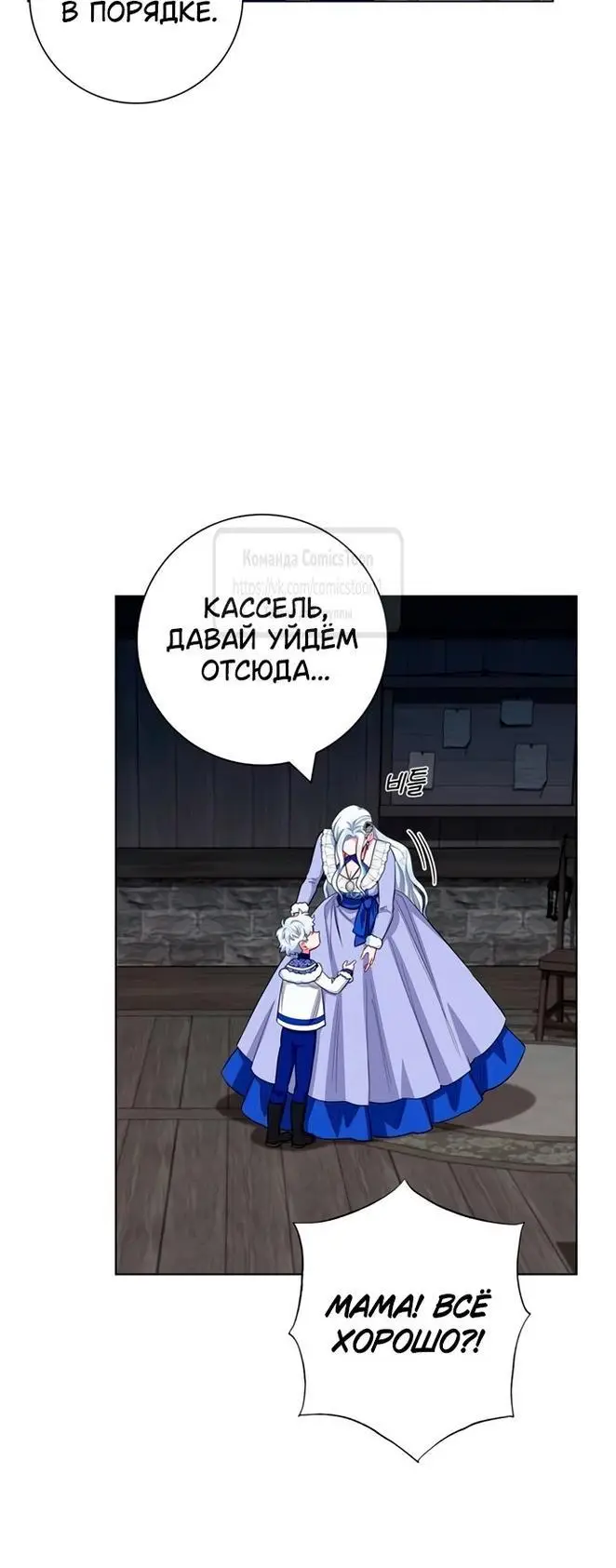Страница 9 главы 63 манги Я стала матерью героя с трагичным концом / I Became the Mother of the Evil Male Lead