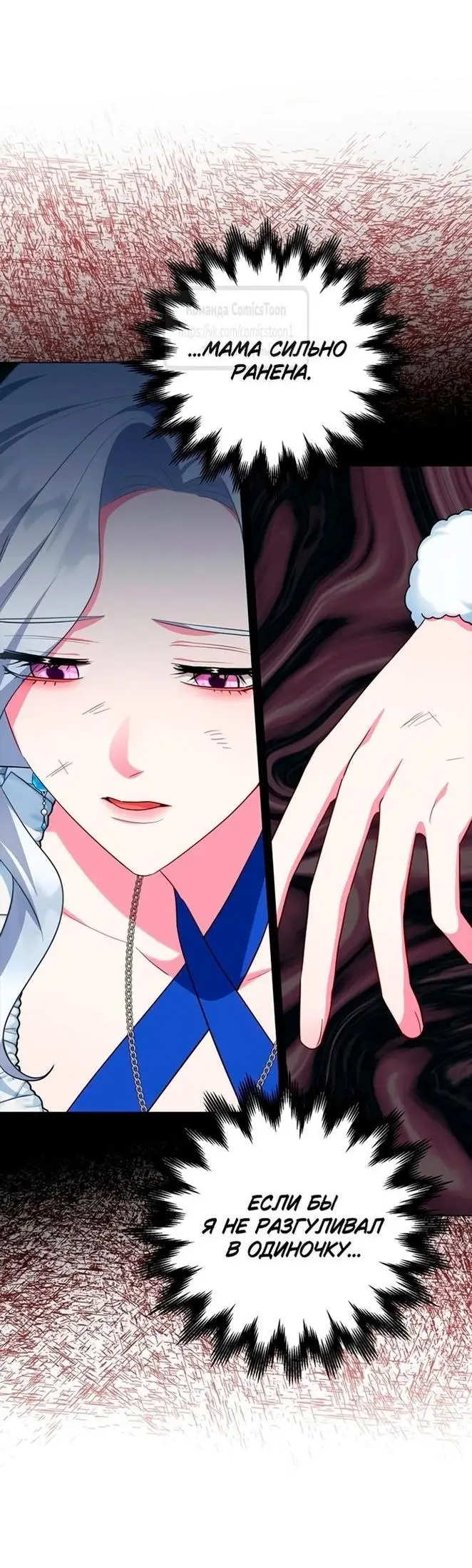 Страница 10 главы 63 манги Я стала матерью героя с трагичным концом / I Became the Mother of the Evil Male Lead