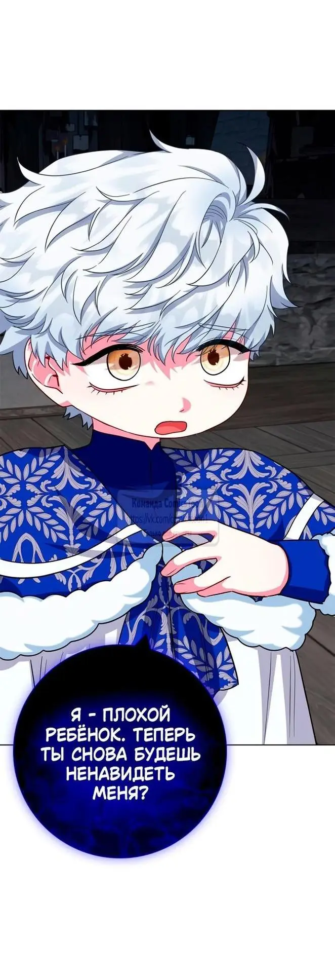 Страница 14 главы 63 манги Я стала матерью героя с трагичным концом / I Became the Mother of the Evil Male Lead