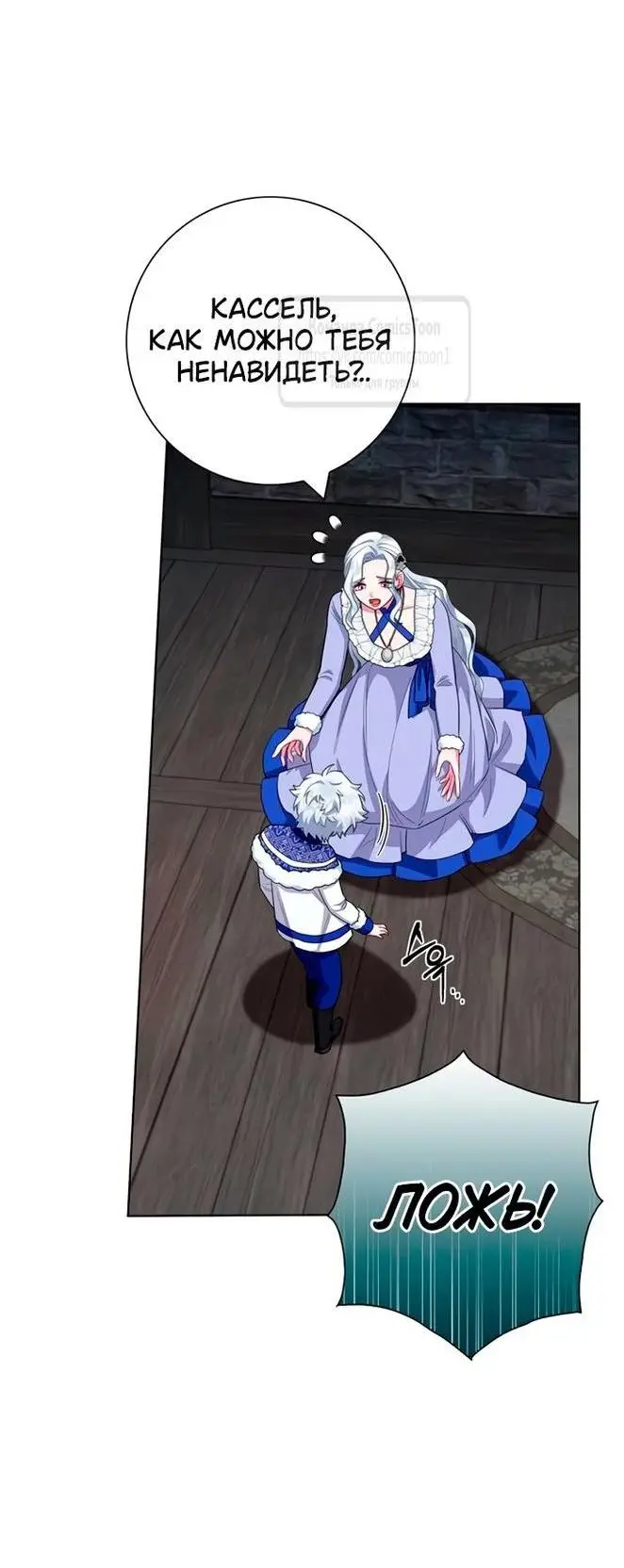Страница 15 главы 63 манги Я стала матерью героя с трагичным концом / I Became the Mother of the Evil Male Lead