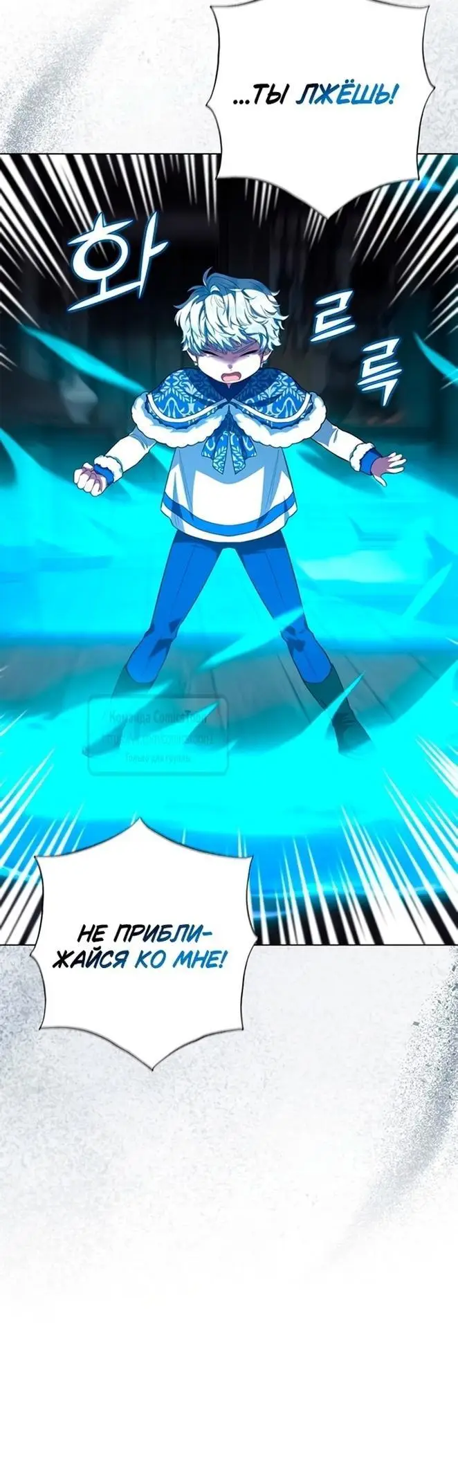 Страница 18 главы 63 манги Я стала матерью героя с трагичным концом / I Became the Mother of the Evil Male Lead