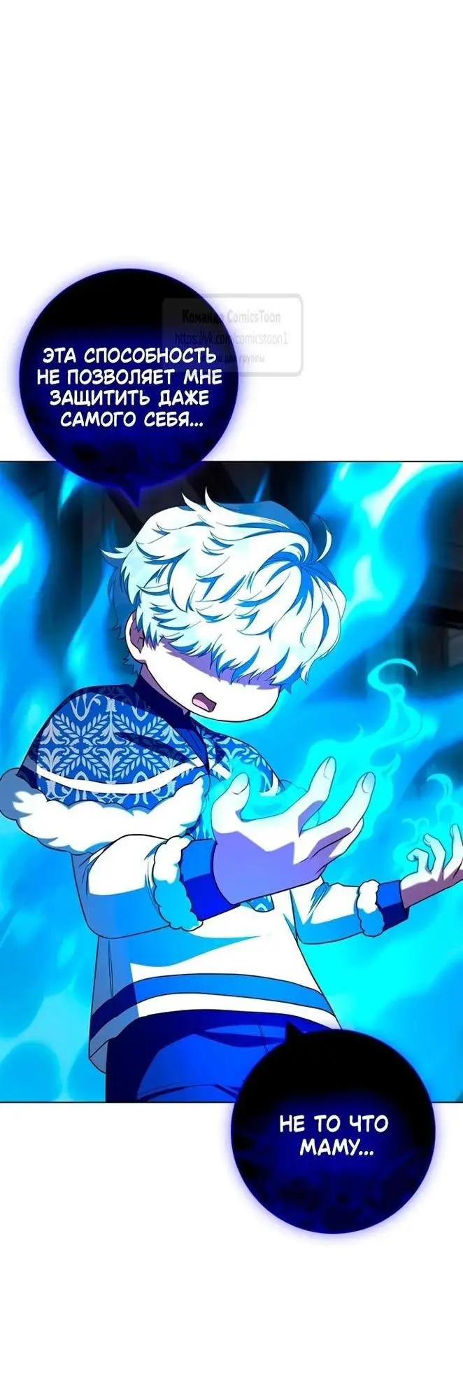 Страница 20 главы 63 манги Я стала матерью героя с трагичным концом / I Became the Mother of the Evil Male Lead