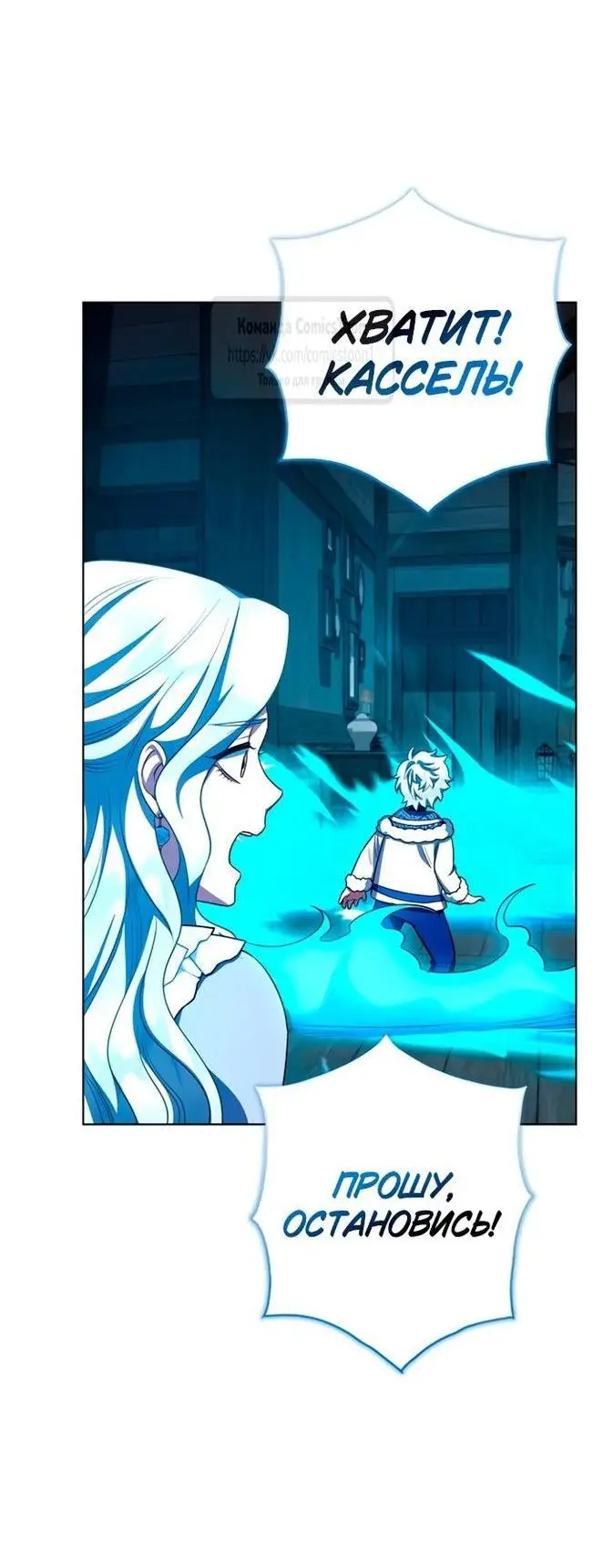 Страница 23 главы 63 манги Я стала матерью героя с трагичным концом / I Became the Mother of the Evil Male Lead