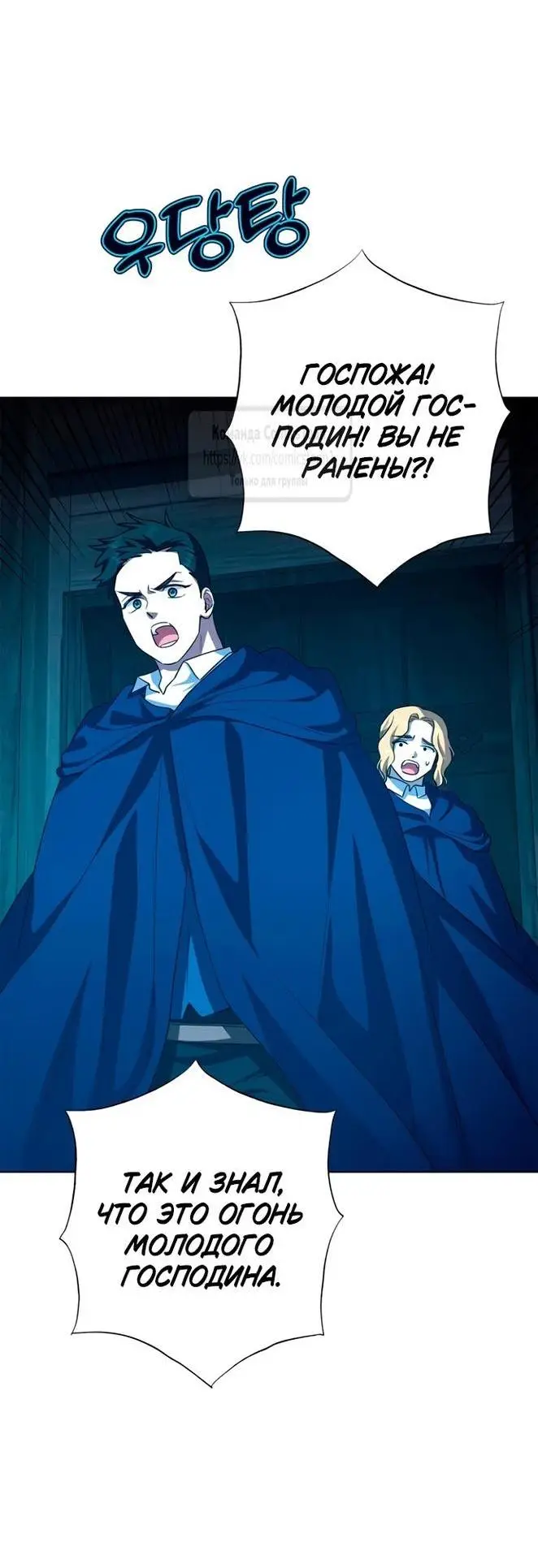 Страница 24 главы 63 манги Я стала матерью героя с трагичным концом / I Became the Mother of the Evil Male Lead