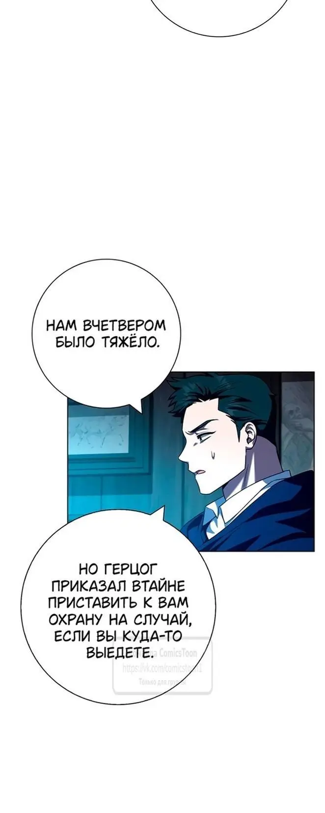 Страница 26 главы 63 манги Я стала матерью героя с трагичным концом / I Became the Mother of the Evil Male Lead