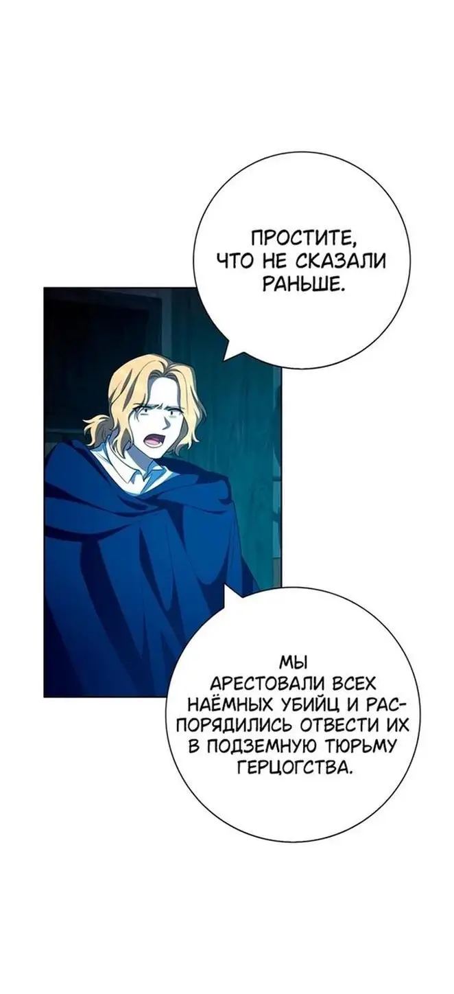 Страница 27 главы 63 манги Я стала матерью героя с трагичным концом / I Became the Mother of the Evil Male Lead