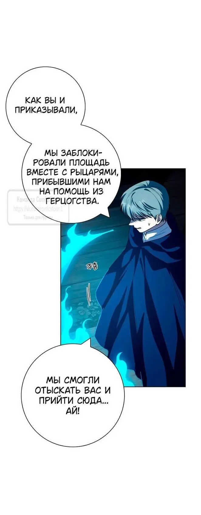 Страница 28 главы 63 манги Я стала матерью героя с трагичным концом / I Became the Mother of the Evil Male Lead