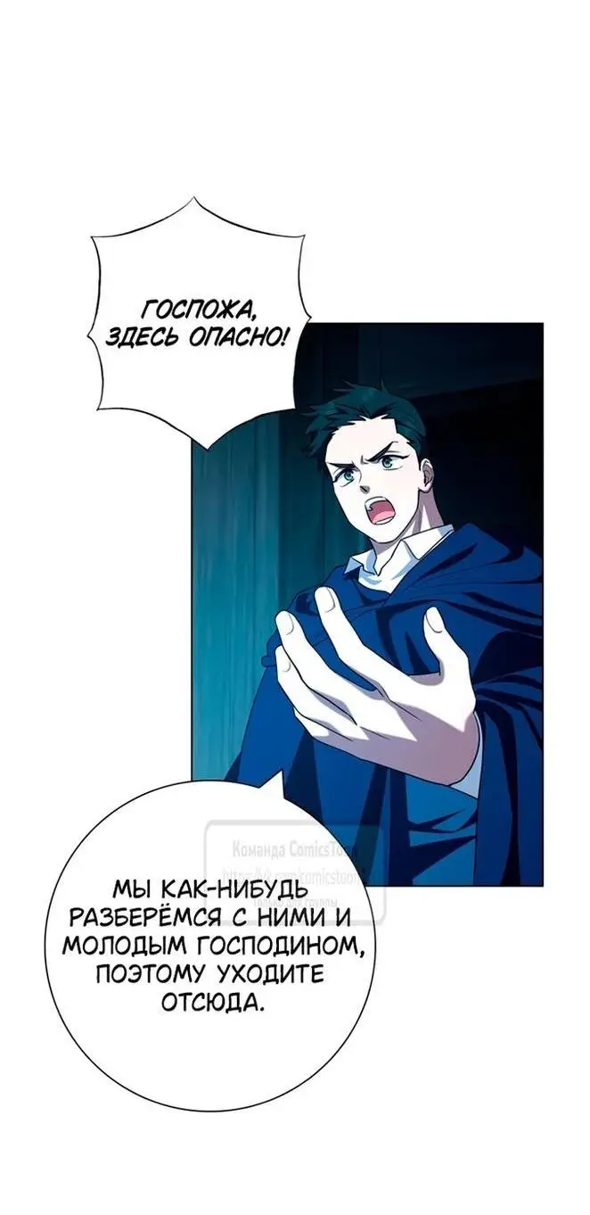 Страница 29 главы 63 манги Я стала матерью героя с трагичным концом / I Became the Mother of the Evil Male Lead