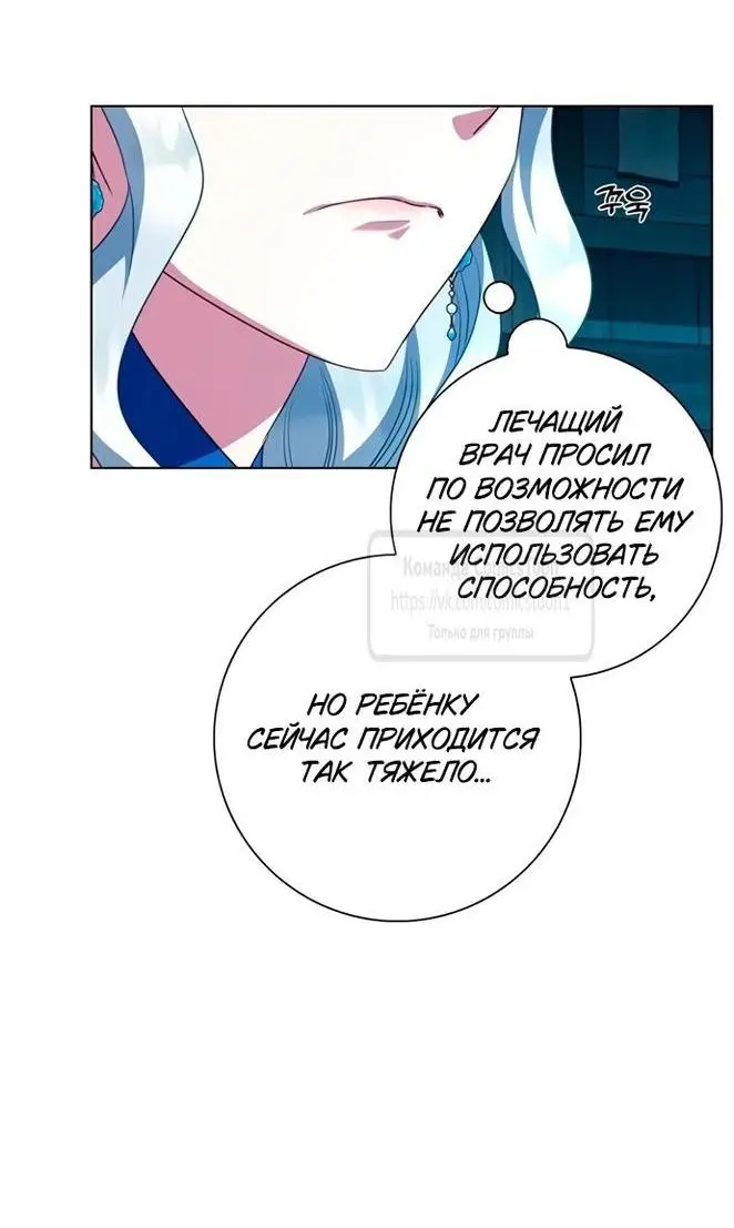 Страница 31 главы 63 манги Я стала матерью героя с трагичным концом / I Became the Mother of the Evil Male Lead