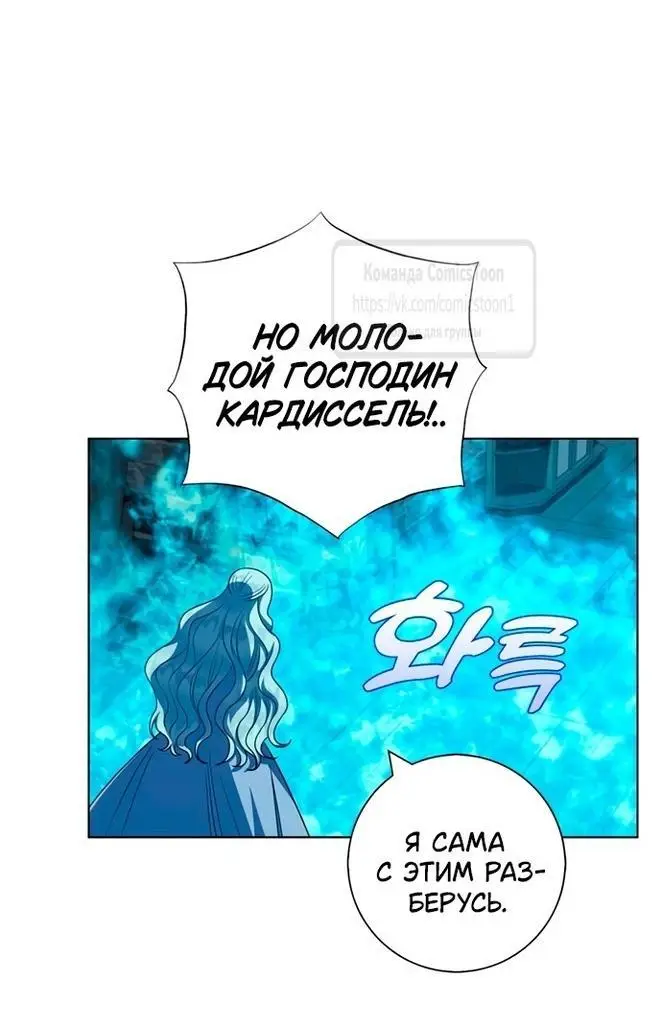 Страница 33 главы 63 манги Я стала матерью героя с трагичным концом / I Became the Mother of the Evil Male Lead
