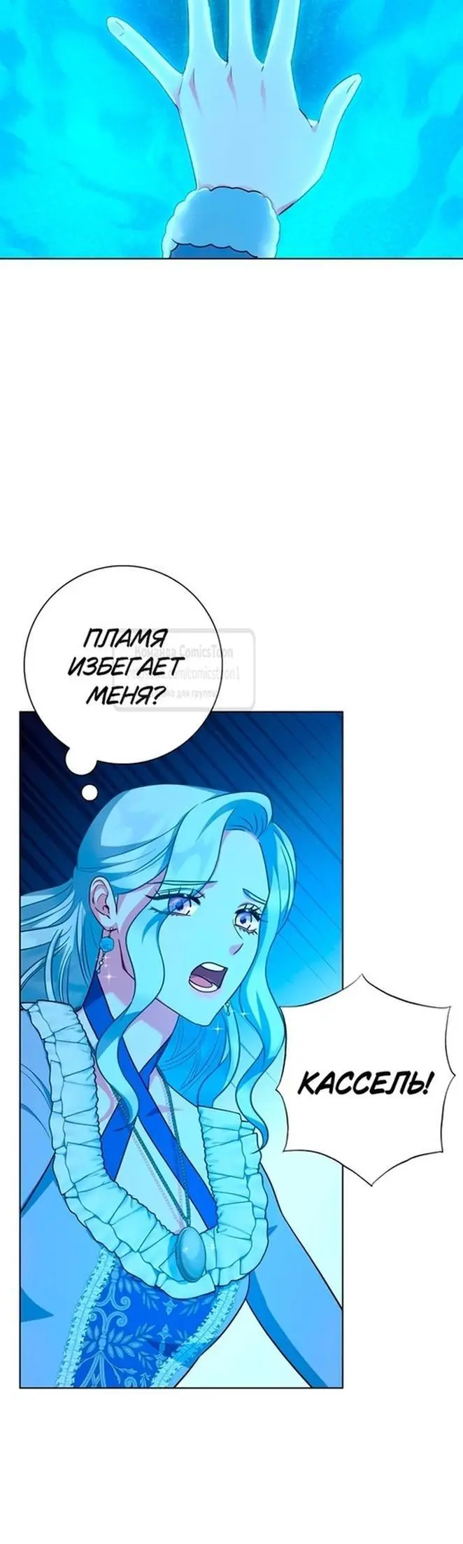 Страница 36 главы 63 манги Я стала матерью героя с трагичным концом / I Became the Mother of the Evil Male Lead