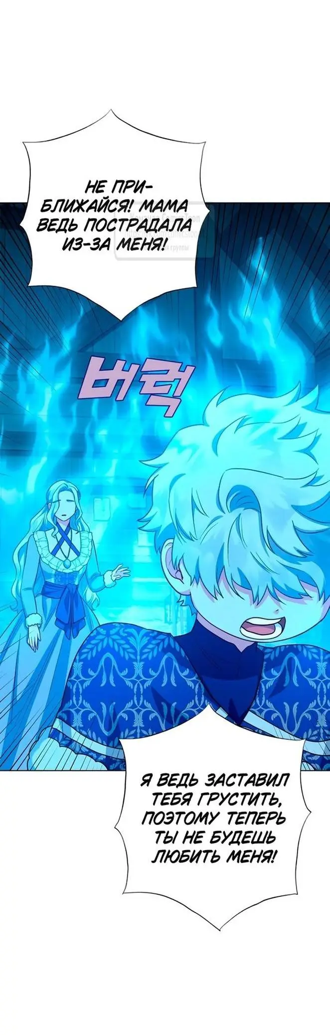 Страница 37 главы 63 манги Я стала матерью героя с трагичным концом / I Became the Mother of the Evil Male Lead
