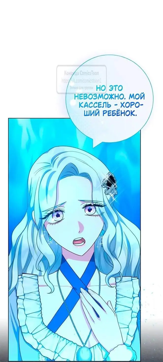 Страница 38 главы 63 манги Я стала матерью героя с трагичным концом / I Became the Mother of the Evil Male Lead