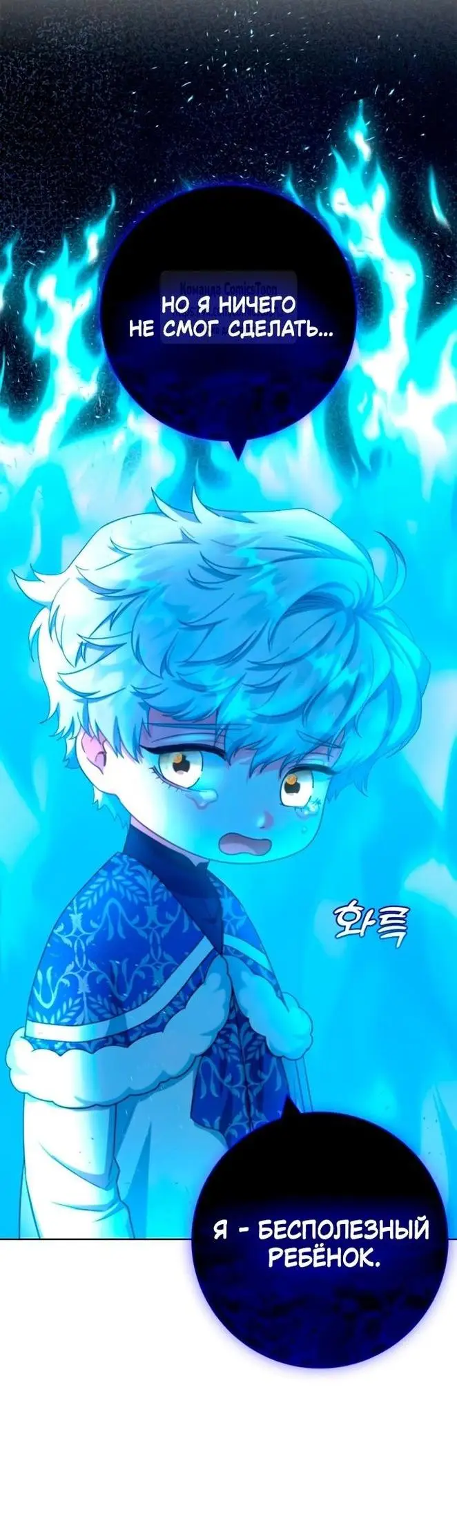 Страница 39 главы 63 манги Я стала матерью героя с трагичным концом / I Became the Mother of the Evil Male Lead