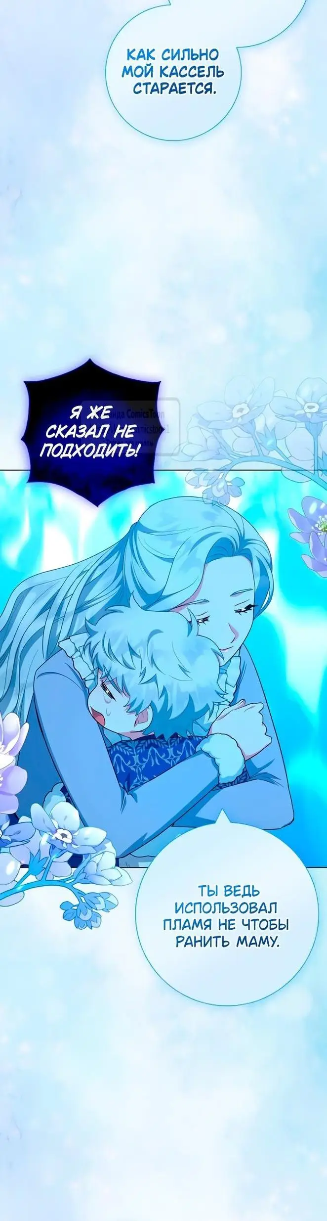 Страница 41 главы 63 манги Я стала матерью героя с трагичным концом / I Became the Mother of the Evil Male Lead