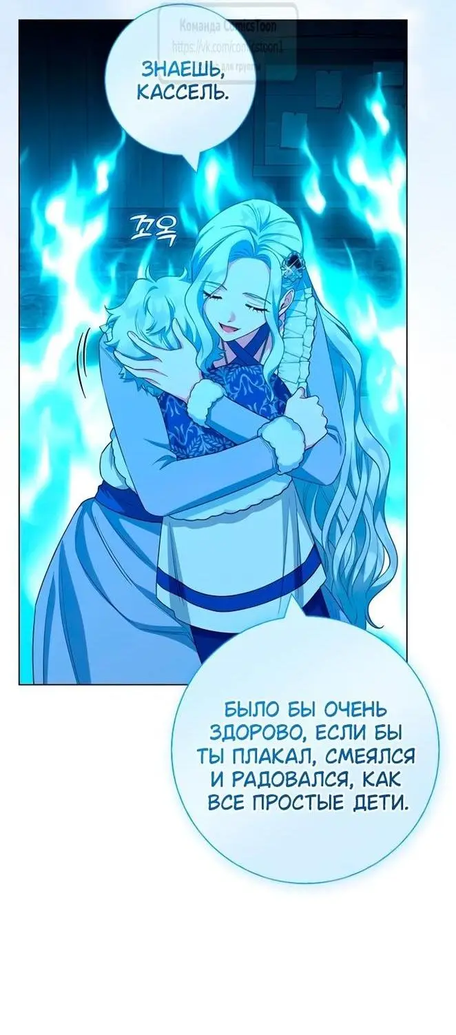 Страница 42 главы 63 манги Я стала матерью героя с трагичным концом / I Became the Mother of the Evil Male Lead