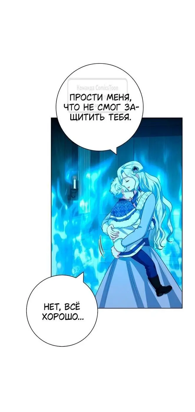 Страница 45 главы 63 манги Я стала матерью героя с трагичным концом / I Became the Mother of the Evil Male Lead