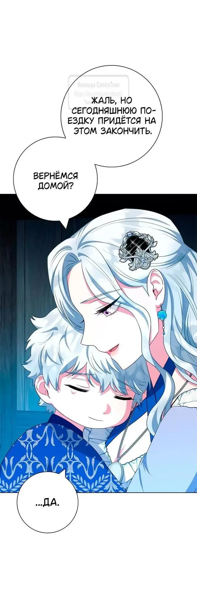 Страница 46 главы 63 манги Я стала матерью героя с трагичным концом / I Became the Mother of the Evil Male Lead