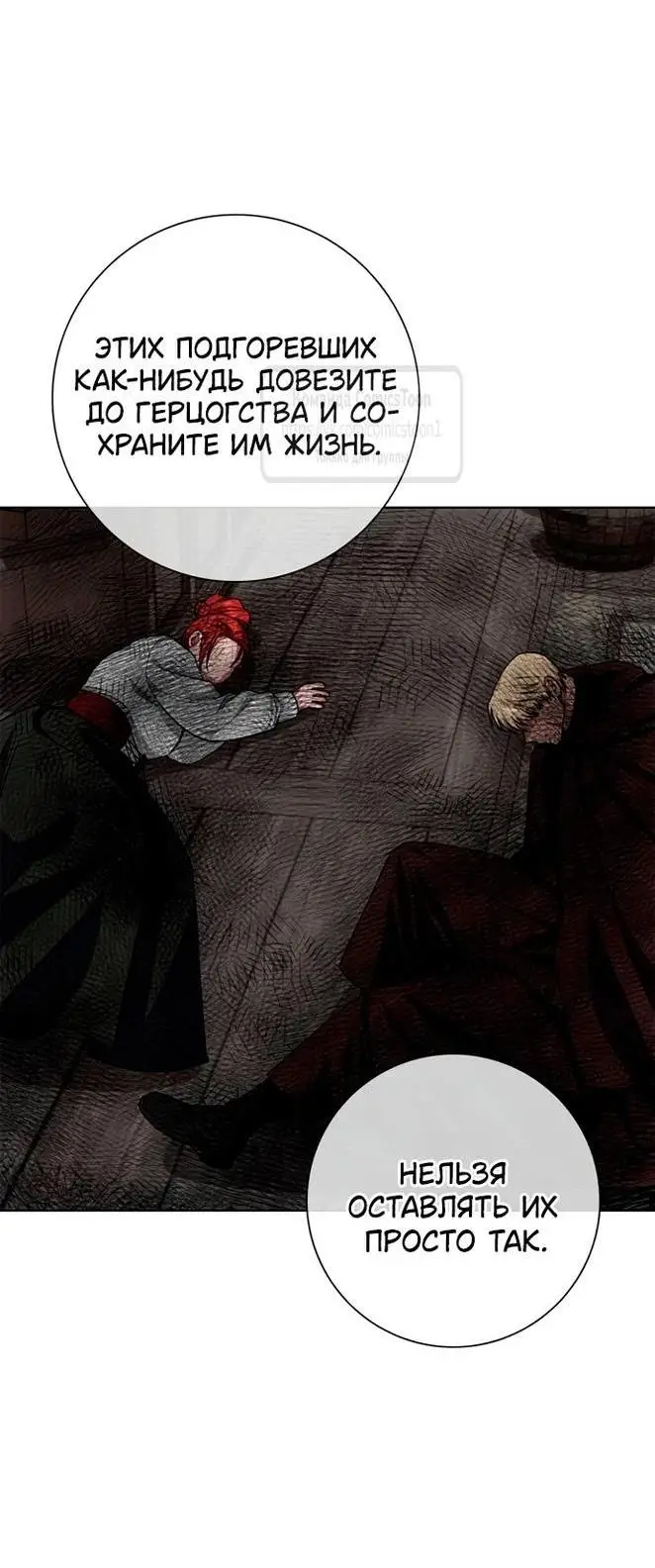 Страница 49 главы 63 манги Я стала матерью героя с трагичным концом / I Became the Mother of the Evil Male Lead