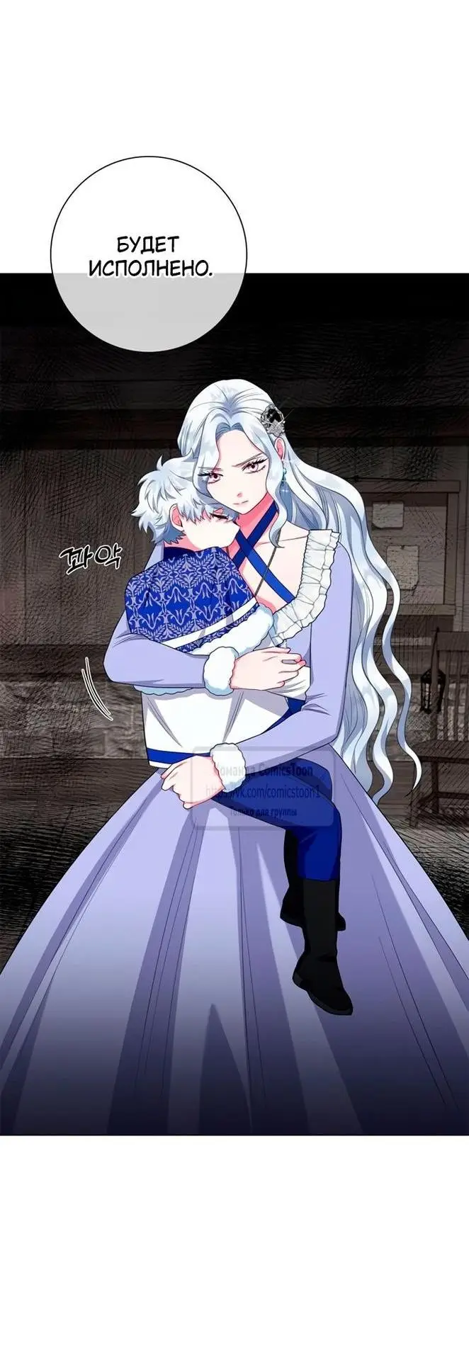 Страница 50 главы 63 манги Я стала матерью героя с трагичным концом / I Became the Mother of the Evil Male Lead