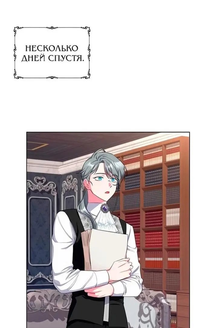Страница 52 главы 63 манги Я стала матерью героя с трагичным концом / I Became the Mother of the Evil Male Lead
