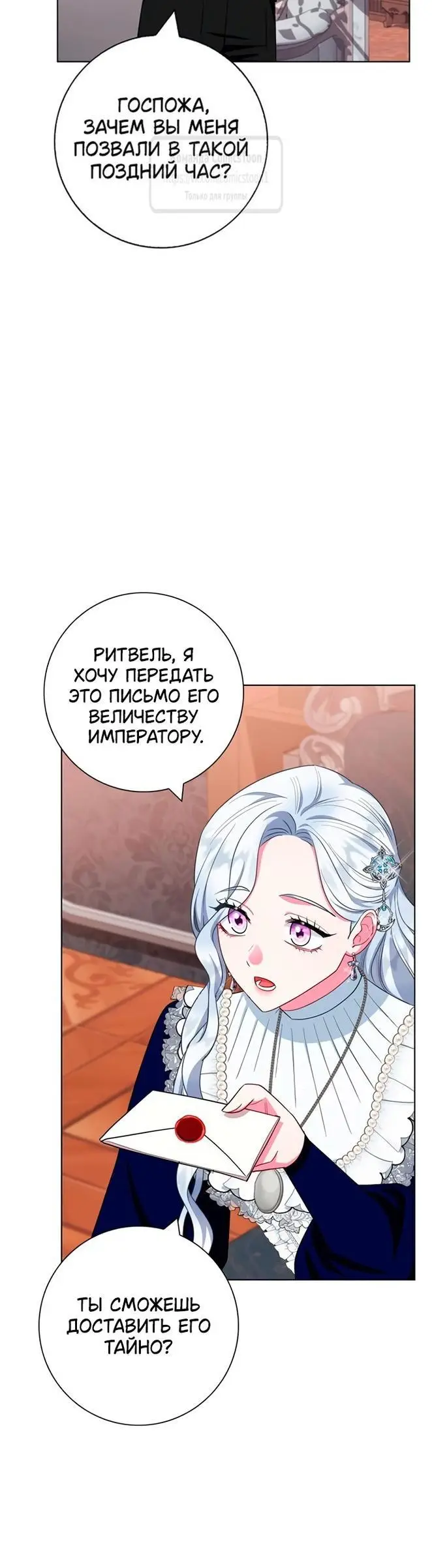 Страница 53 главы 63 манги Я стала матерью героя с трагичным концом / I Became the Mother of the Evil Male Lead