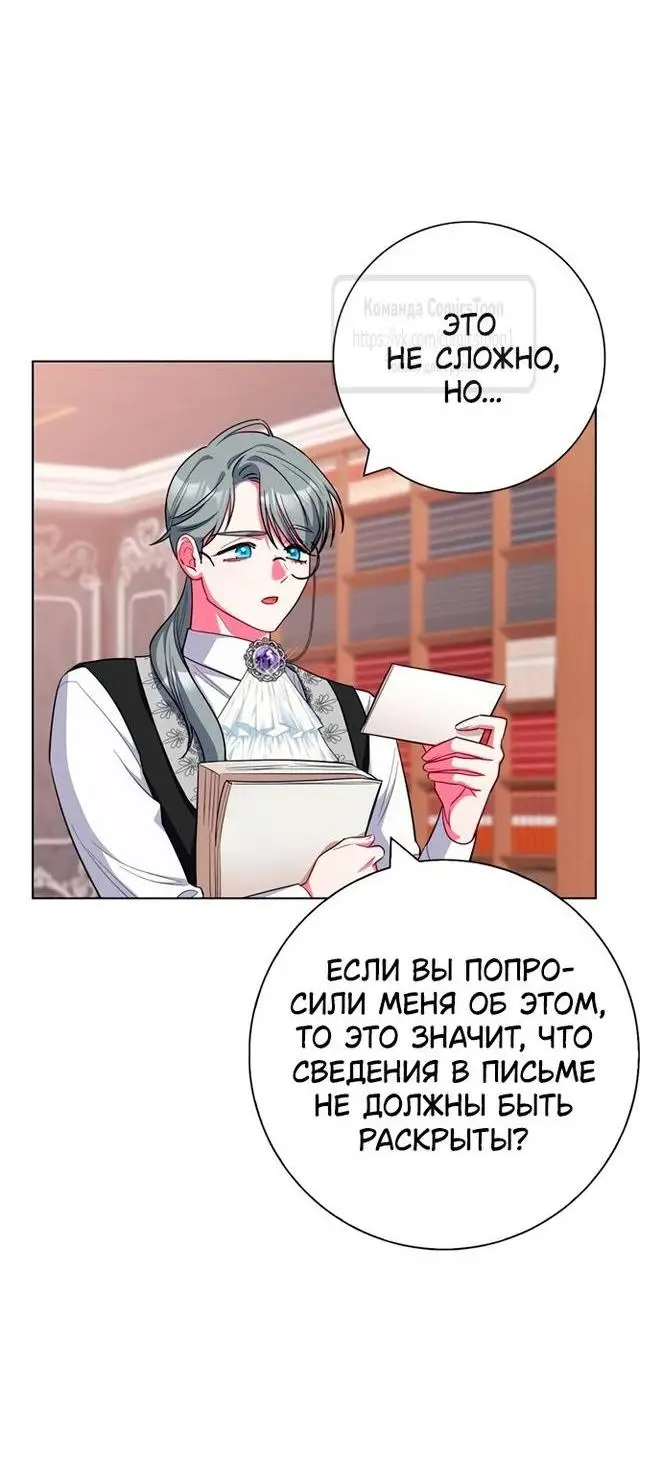 Страница 54 главы 63 манги Я стала матерью героя с трагичным концом / I Became the Mother of the Evil Male Lead