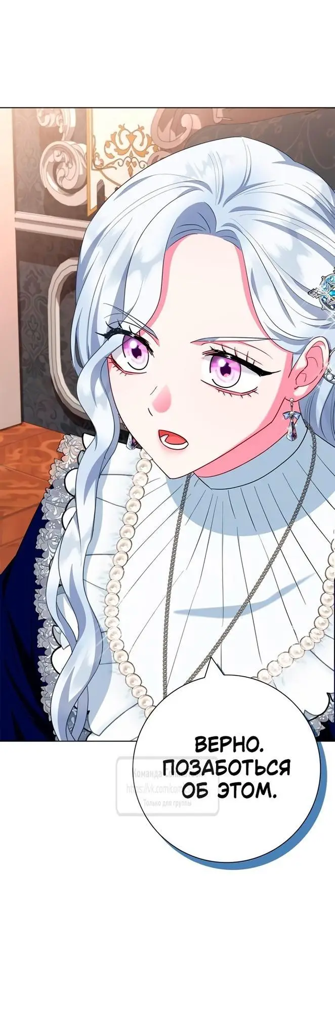 Страница 55 главы 63 манги Я стала матерью героя с трагичным концом / I Became the Mother of the Evil Male Lead