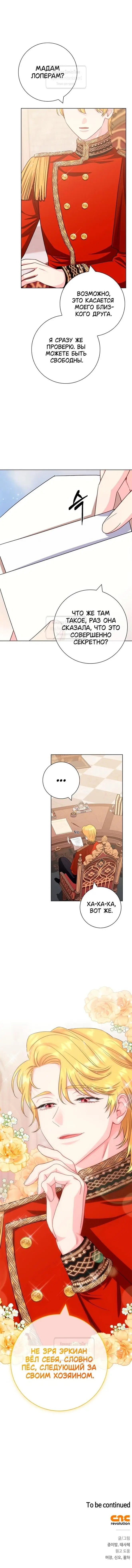 Страница 61 главы 63 манги Я стала матерью героя с трагичным концом / I Became the Mother of the Evil Male Lead