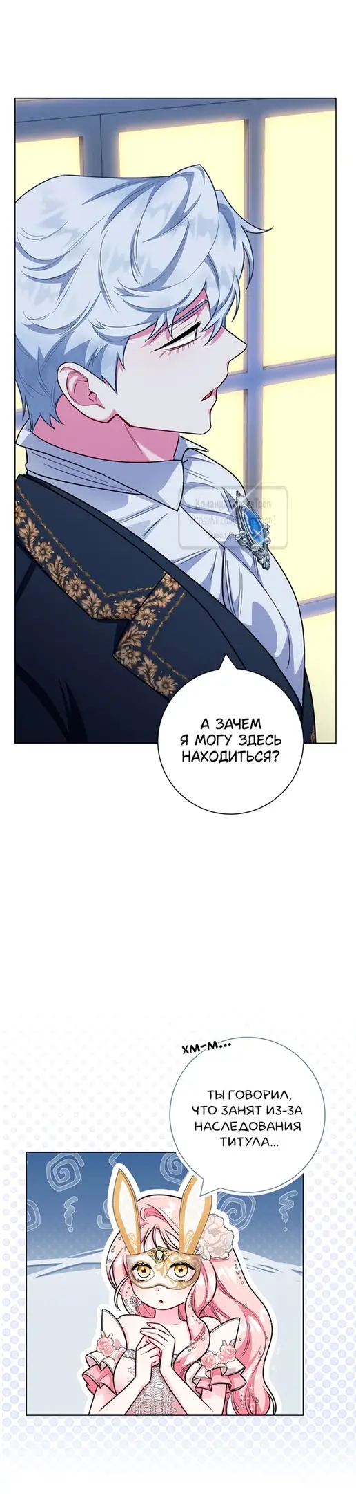Страница 4 главы 79 манги Я стала матерью героя с трагичным концом / I Became the Mother of the Evil Male Lead