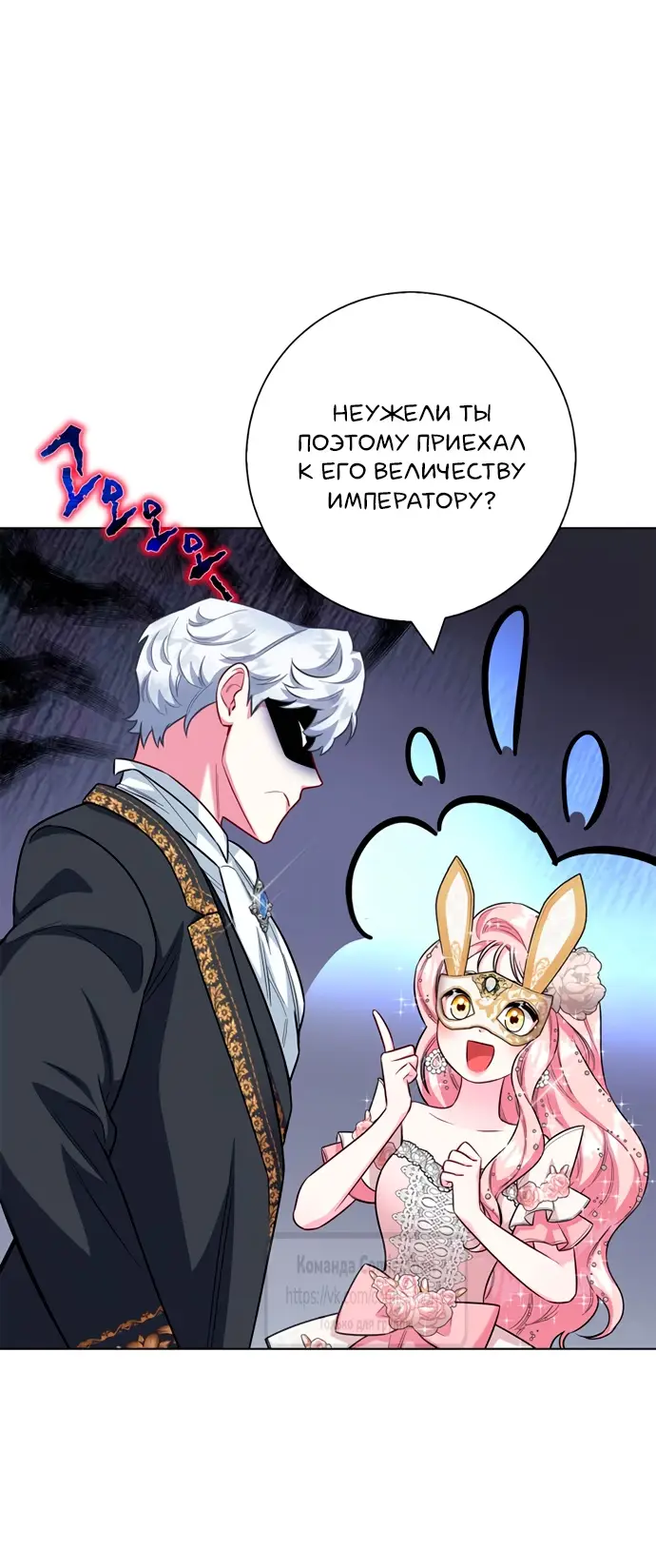 Страница 5 главы 79 манги Я стала матерью героя с трагичным концом / I Became the Mother of the Evil Male Lead