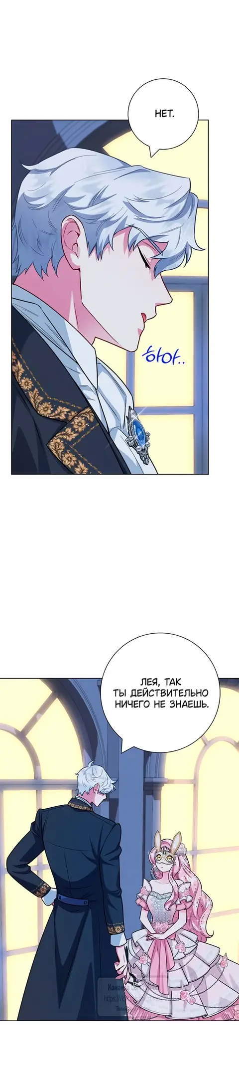 Страница 6 главы 79 манги Я стала матерью героя с трагичным концом / I Became the Mother of the Evil Male Lead