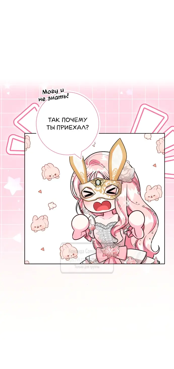 Страница 7 главы 79 манги Я стала матерью героя с трагичным концом / I Became the Mother of the Evil Male Lead