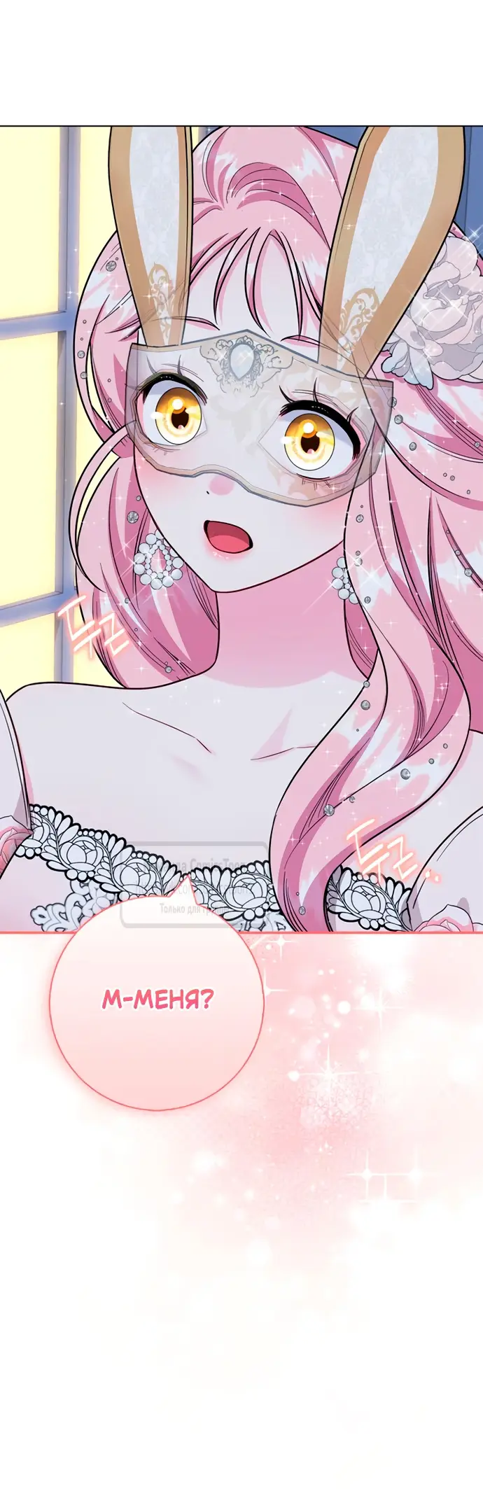 Страница 9 главы 79 манги Я стала матерью героя с трагичным концом / I Became the Mother of the Evil Male Lead