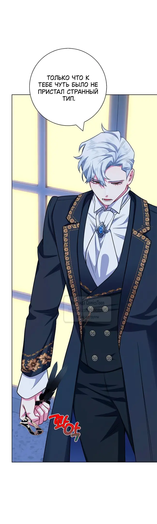 Страница 11 главы 79 манги Я стала матерью героя с трагичным концом / I Became the Mother of the Evil Male Lead