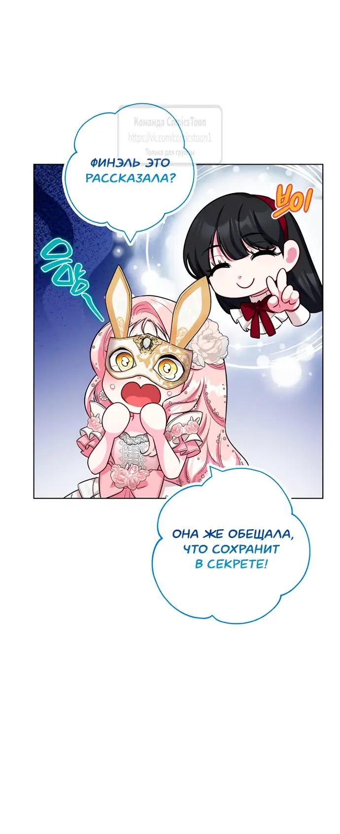 Страница 13 главы 79 манги Я стала матерью героя с трагичным концом / I Became the Mother of the Evil Male Lead