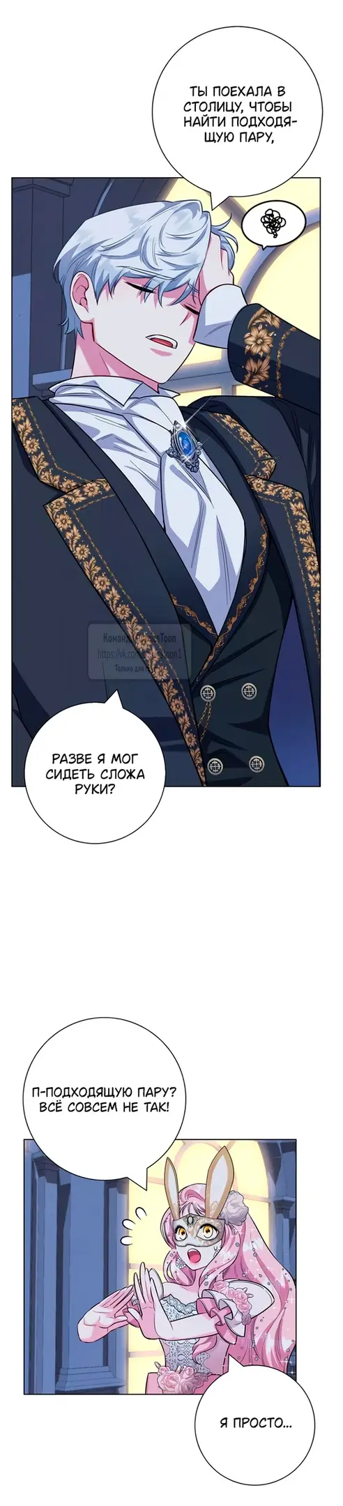 Страница 14 главы 79 манги Я стала матерью героя с трагичным концом / I Became the Mother of the Evil Male Lead