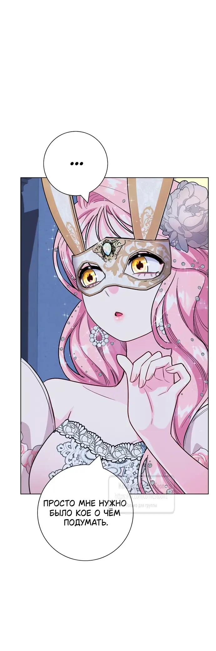 Страница 15 главы 79 манги Я стала матерью героя с трагичным концом / I Became the Mother of the Evil Male Lead