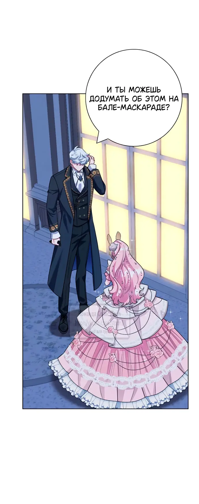 Страница 16 главы 79 манги Я стала матерью героя с трагичным концом / I Became the Mother of the Evil Male Lead