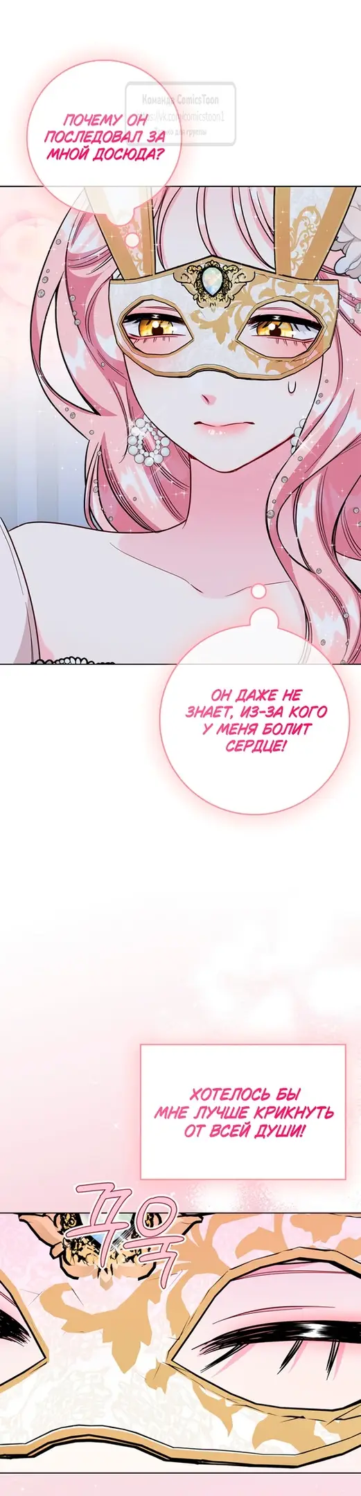 Страница 17 главы 79 манги Я стала матерью героя с трагичным концом / I Became the Mother of the Evil Male Lead