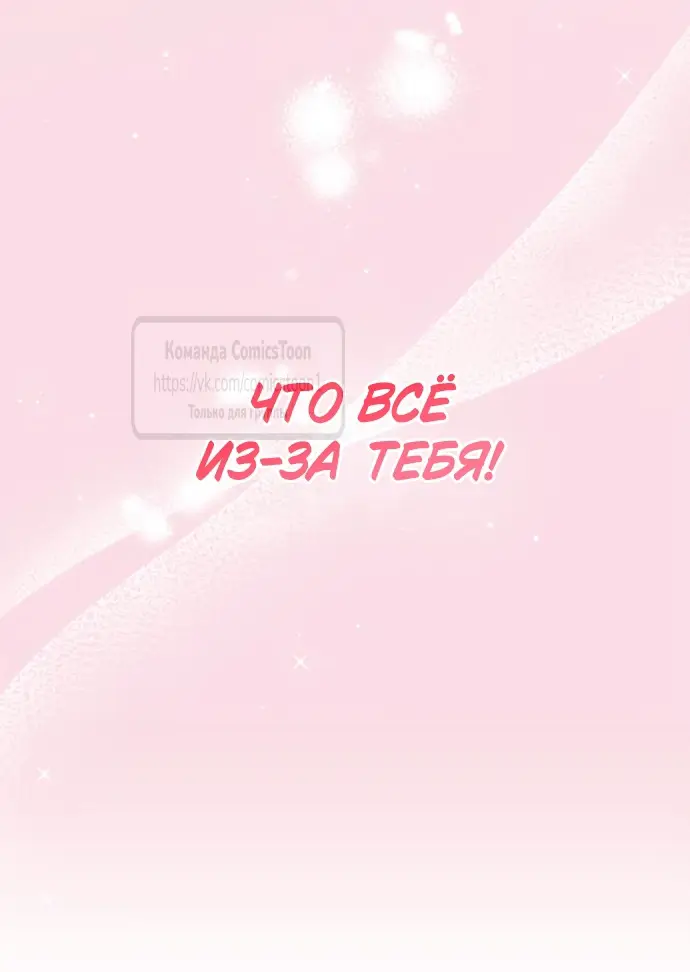 Страница 18 главы 79 манги Я стала матерью героя с трагичным концом / I Became the Mother of the Evil Male Lead