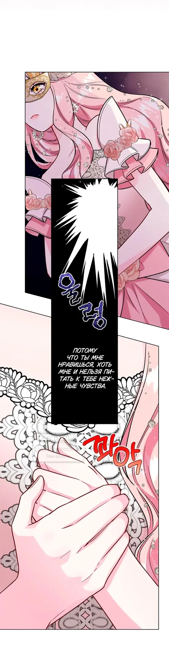 Страница 19 главы 79 манги Я стала матерью героя с трагичным концом / I Became the Mother of the Evil Male Lead